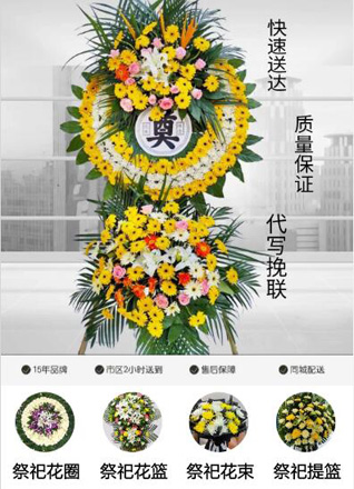 浙江省台州临海市永丰镇下塘园村花圈代送